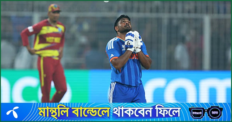 স্যামসন বীরত্বে উইন্ডিজ বাধা টপকে সেমিতে ভারত